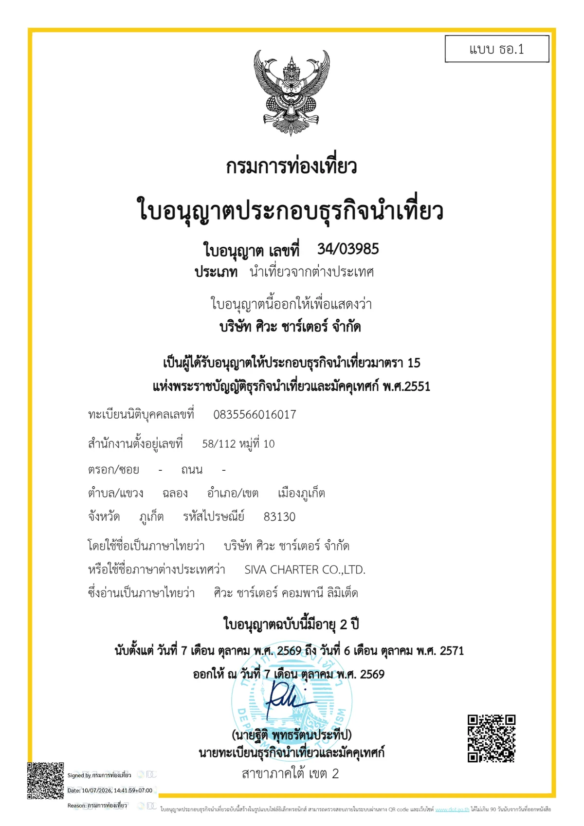 Tour business licence No. 34/03985 issued to Siva Charter Co., Ltd. by the Department of Tourism of Thailand